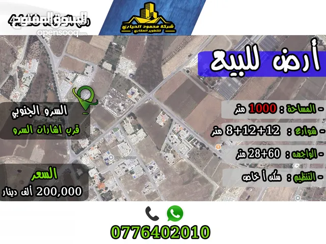 رقم الاعلان (4448) ارض سكنية للبيع في منطقة السرو الجنوبي