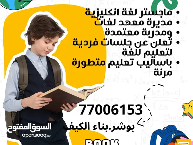 مدرسة لغة انكليزية