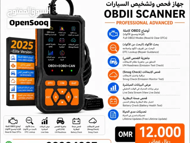 جهاز فحص اعطال كمبيوتر obd