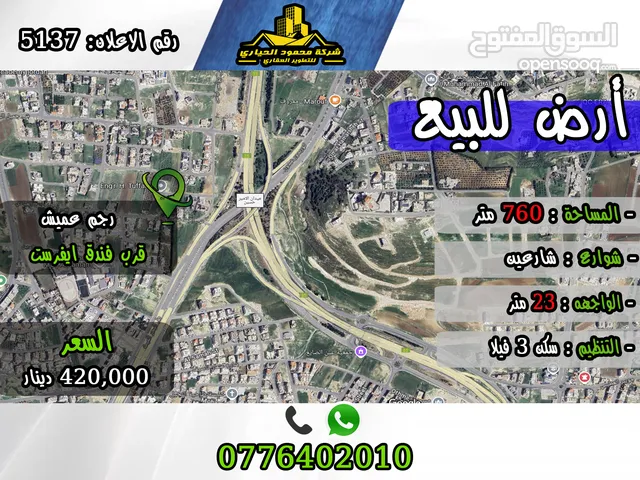 رقم الأعلان (5137) قطعة ارض للبيع في رجم عميش قرب فندق ايفرست
