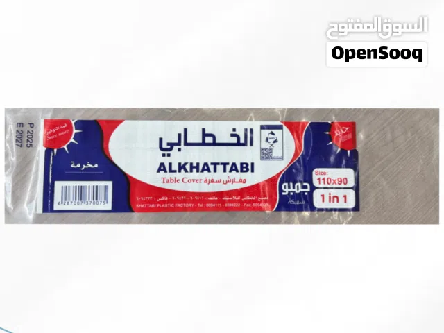 مصنع الخطابي للبلاستيك لتصنيع جميع انواع الاكياس البلاستيكيه مطبوعة وساده