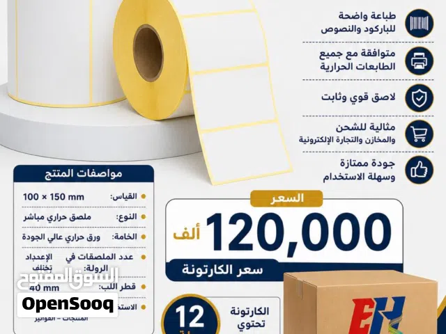 ورق لاصق حراري قياس 100*150 ملم عالي الجودة