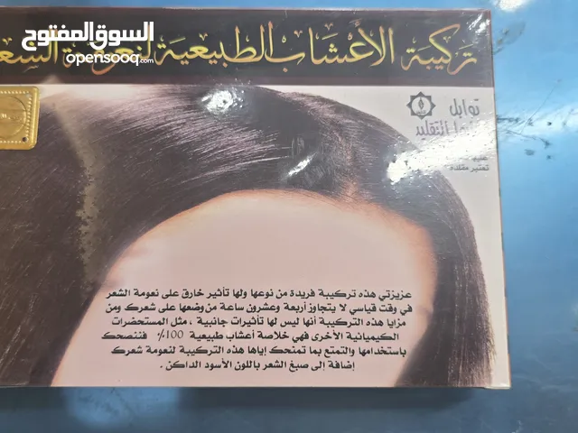 عشبه الاعشاب الطبيعيه لنعومه الشعر