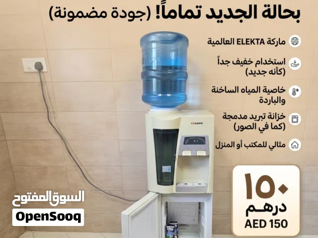 للبيع براد مياه ELEKTA (بحالة ممتازة)