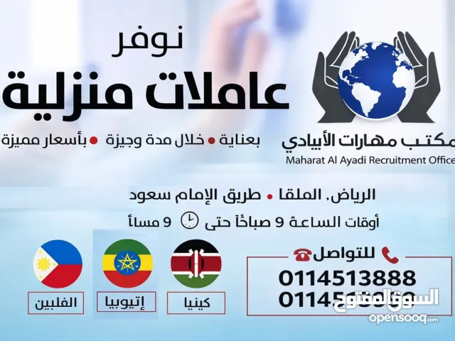 مكتب مهارات الأيادي للاستقدام