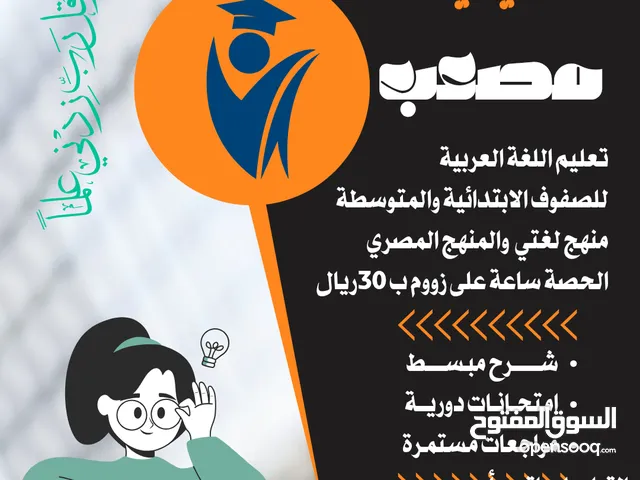 Arabic Teacher in Al Riyadh