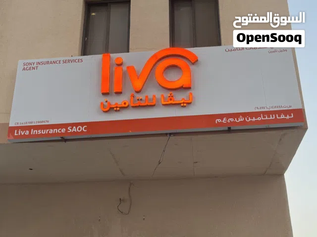 فرصة استثمارية: سجل تجاري للبيع مع وكالة ممارسة أعمال تأمين (مع شركة معروفة)