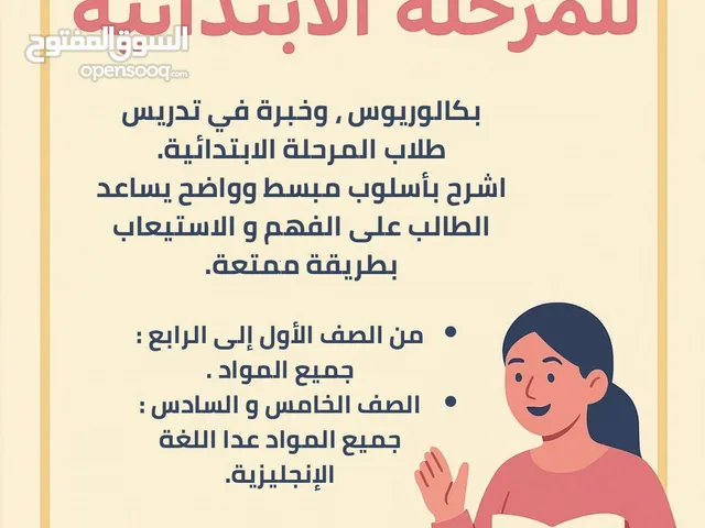 معلمة للمرحلة الابتدائية