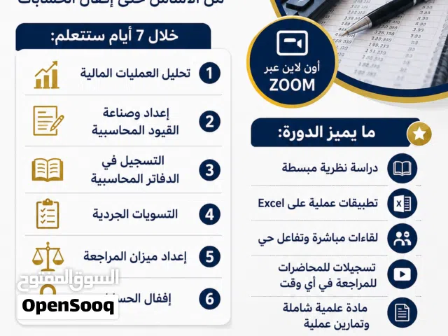 دورات تدريبية محاسبين