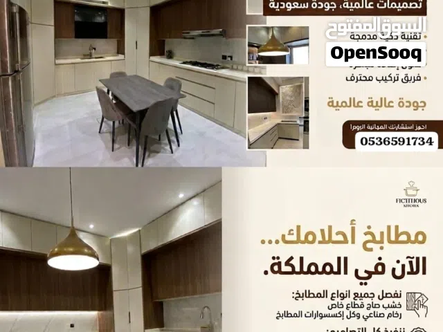 مطبخ أحلامك يبدأ من هنا  تفصيل جميع أنواع المطابخ بتصاميم عصرية وفخمة تناسب ذوقك ومساحة بيتك