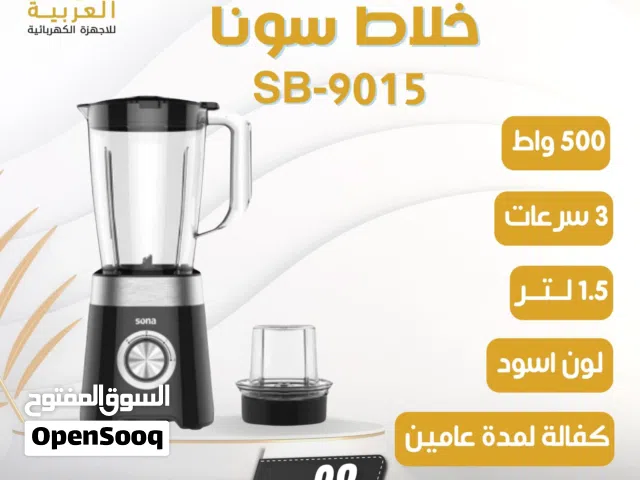 خلاط سونا مع مطحنة  500 واط 1.5 لتر لون اسود 3 سرعات بافضل سعر في المملكة كفالة لمدة عامين