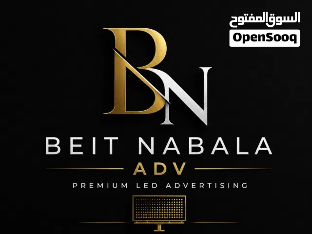 إعلن على اكبر شاشة LED اعلانية بين رام الله و بيرزيت