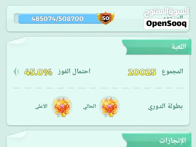 بيع حسابات لودو .