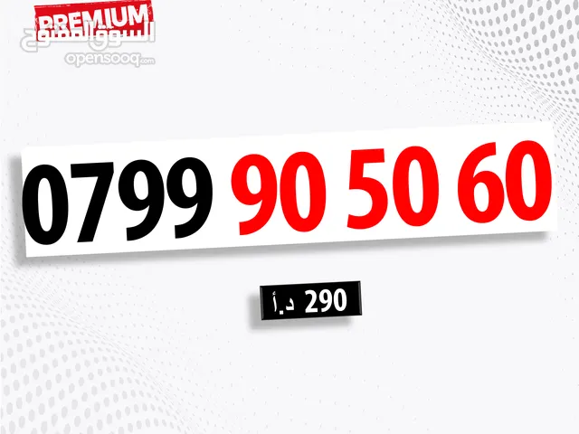 Zain VIP mobile numbers in Amman