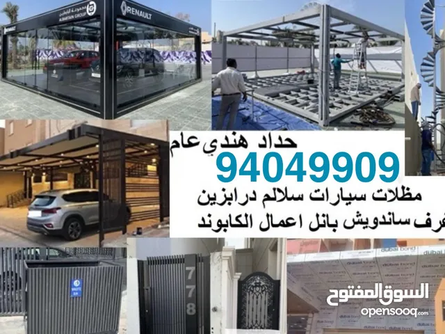 حداد هندي / حداده / مظلات / حداد عام / جميع اعمال الحداده و المظلات