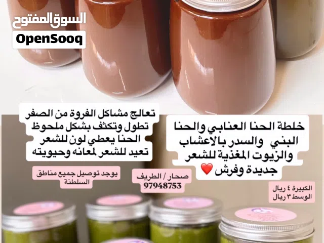 ماسك الحنا وماسك السدر للشعر