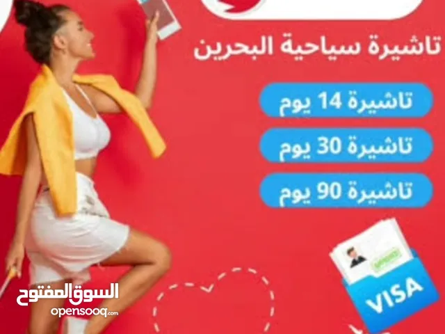 زيارات لمملكه. البحرين