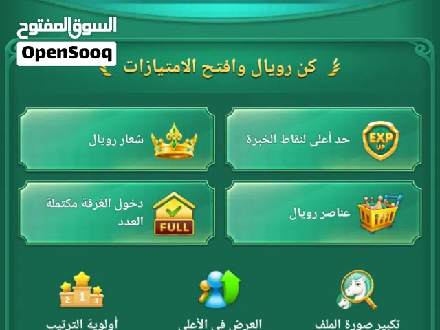 حساب لودو للبيع فيه نردات مميزه ،مشحون خير من الله