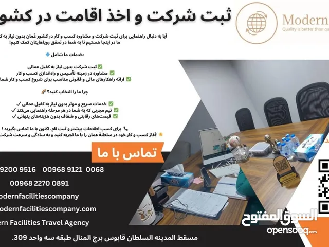 ثبت شرکت واخذ اقامت در کشور عمان