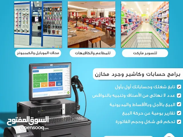 برنامج حسابات وكاشير لاداره كافه الانشطه التجاريه اطلبه الان بخصم 10%