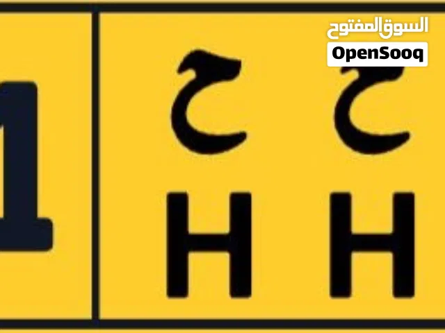 13991 ح ح للبيع