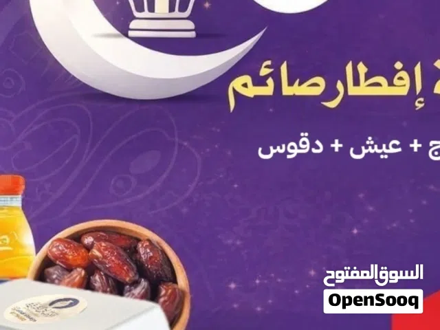 وجبة إفطار صايم
