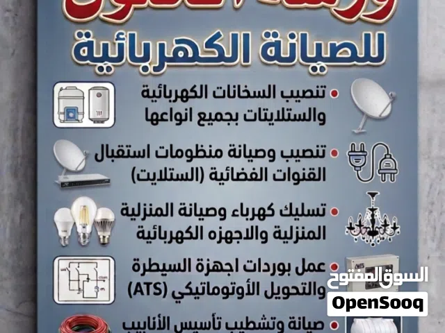 لدينا كادر متخصص في البناء والكهرباء والماء والمجاري