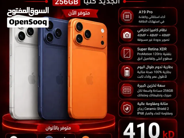ايفون 17 برو ماكس  256 gb كفالة الفا استور  لفتره محدوده  الكميه محدوده  جميع الألوان