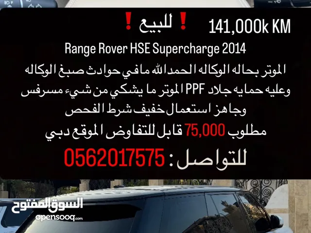 للبيع Range Rover hse 2014 super charged