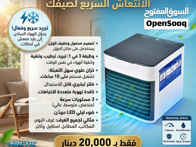 مبرد هواء محمول بتقنية التبريد السريع