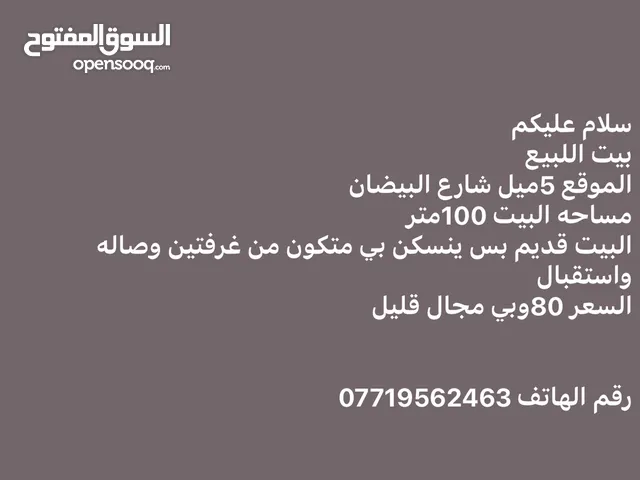 100 m2 Studio Townhouse for Sale in Basra Al-Beidan