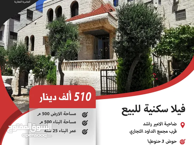 فيلا سكنية للبيع في ضاحية الامير راشد / قرب مجمع الداود التجاري