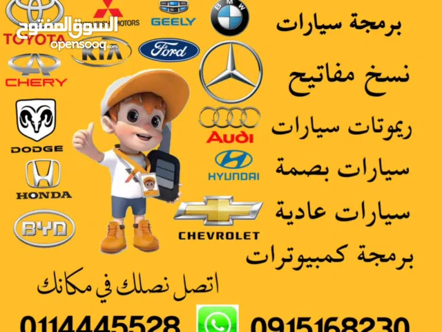 برمجة سيارات وكمبيوترات بصمة مفتاح عادي سيارات يابانية - كورية - صينية - اوربيه - أمريكية