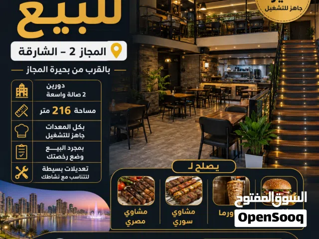 مطعم بالمجاز 2 جاهز علي التشغيل