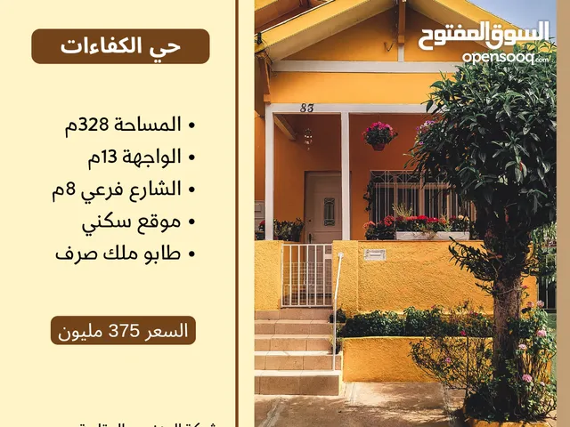 Residential Land for Sale in Basra Hayy Al Kafaat