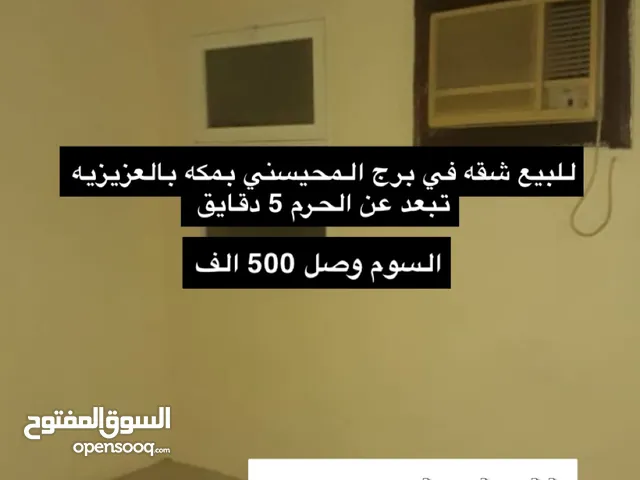 للبيع شقه في مكه بحي العزيزيه وصل السوم 500 الف