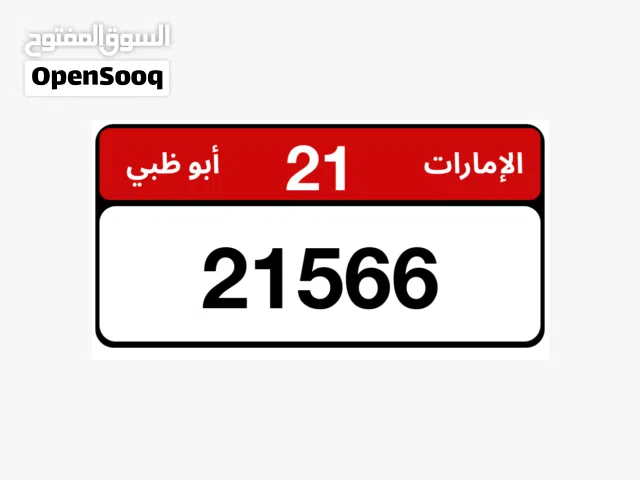 لوحة إمارة ابوظبي
