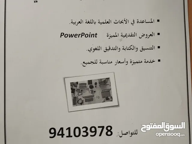 المساعدة في الأبحاث الماجستير والدكتوراه والتدقيق اللغوي والتنسيق