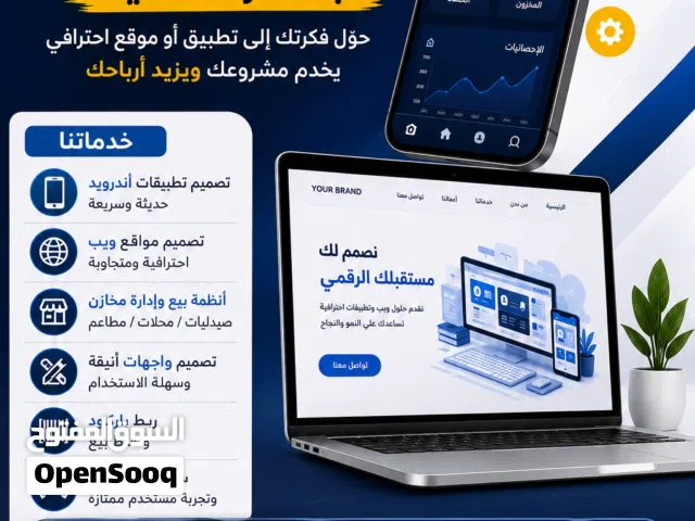 مصمم مواقع ويب وتطبيقات