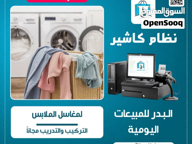 برنامج كاشير وحسابات للمغاسل