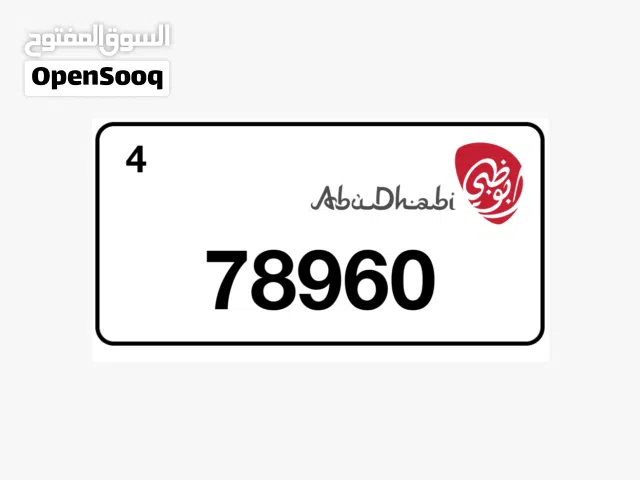 رقم لوحة سيارة للبيع