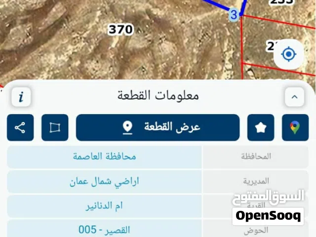 ارض للبيع المستعجل في ام الدنانير