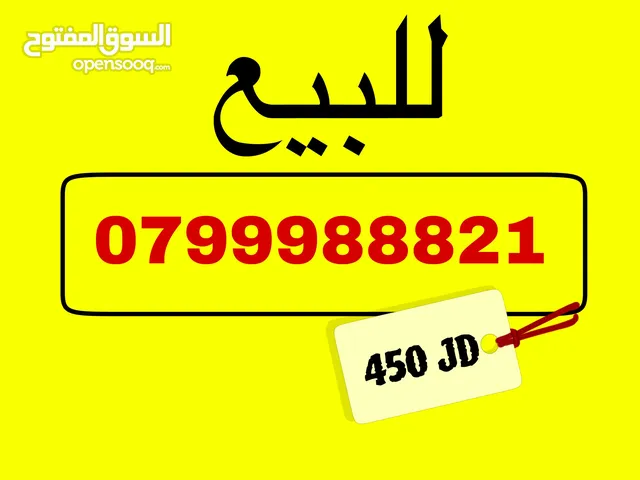 Zain VIP mobile numbers in Amman