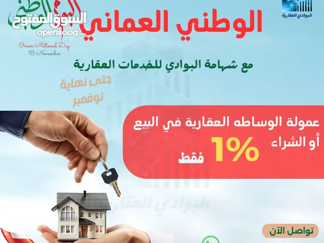 وساطه عقاريه وتثمين - عرض اليوم الوطني العماني