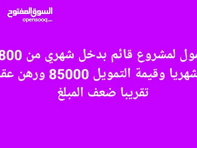 مطلوب ممول و شريك لمشروع بالأردن ملتزم ويخاف الله