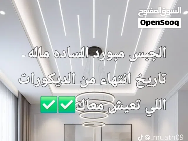 ديكورات فخامه لمسات فن وإبداع تميز ثقه وأمان واسعار مناسبه   الموقع عدن