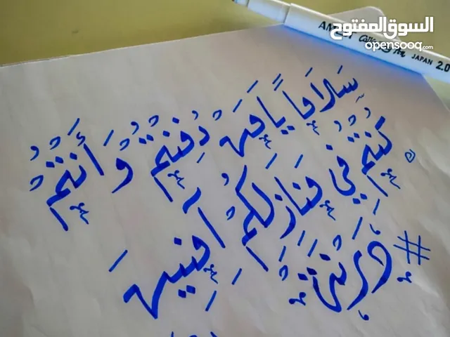 خطاط محترف – كتابة بخط اليد (شهادات، هدايا، حوائط)