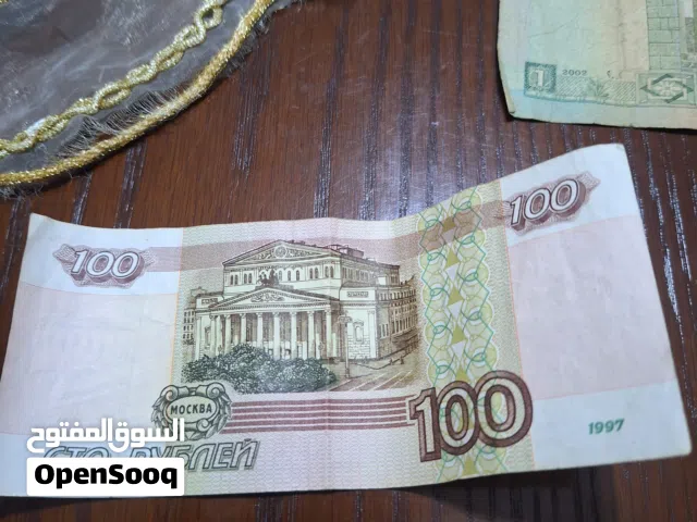 100 روسي 1997  مع رقم مميز