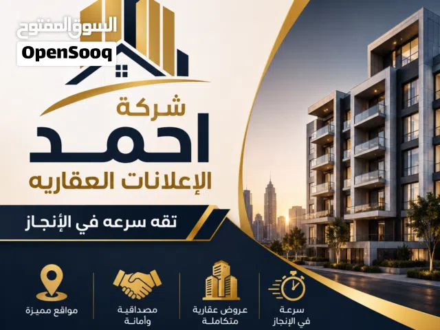 ### **الخيار الأول: إعلان هناقر عين زارة (زويته)** --- **شركة أحمد العقارية * -- : إعلان هن