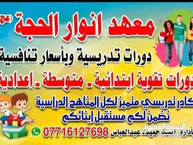 معهد انوار الحجه المكان شارع 16خلف قاعه قمر للاعراس. معهد انوار الحجه عج. افتتاح المعهد من الساعه 2